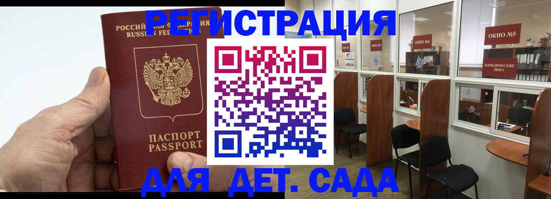 прописка для работы в Чите