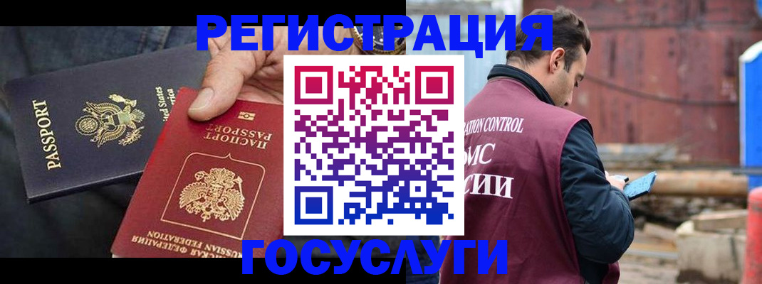 временная регистрация поиск в Чите