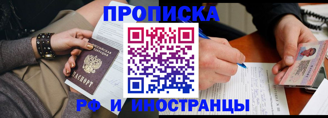 прописка гарантия в Чите