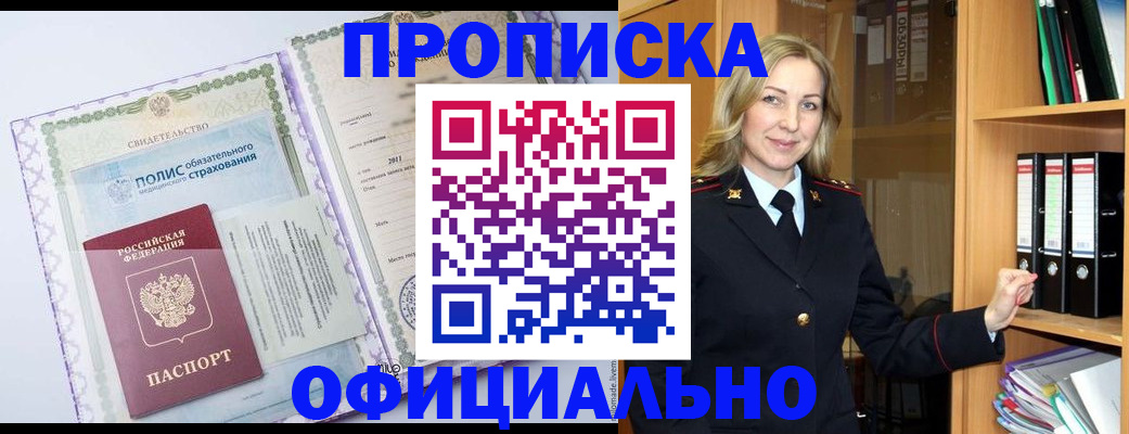 временная регистрация в Чите
