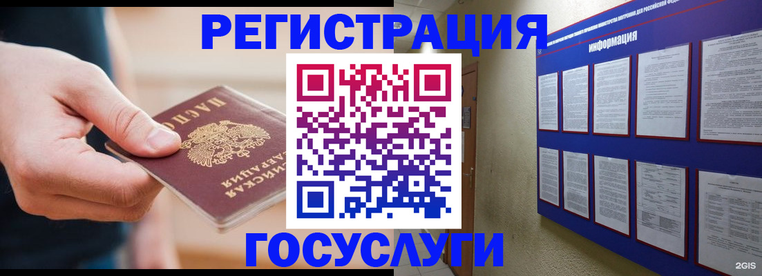 регистрация для школы в Чите