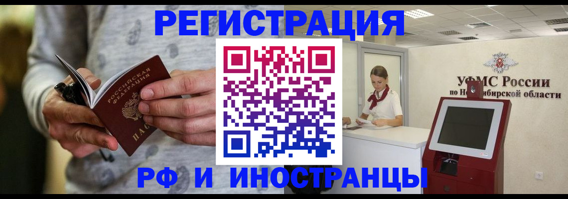 прописка регистрация в Чите