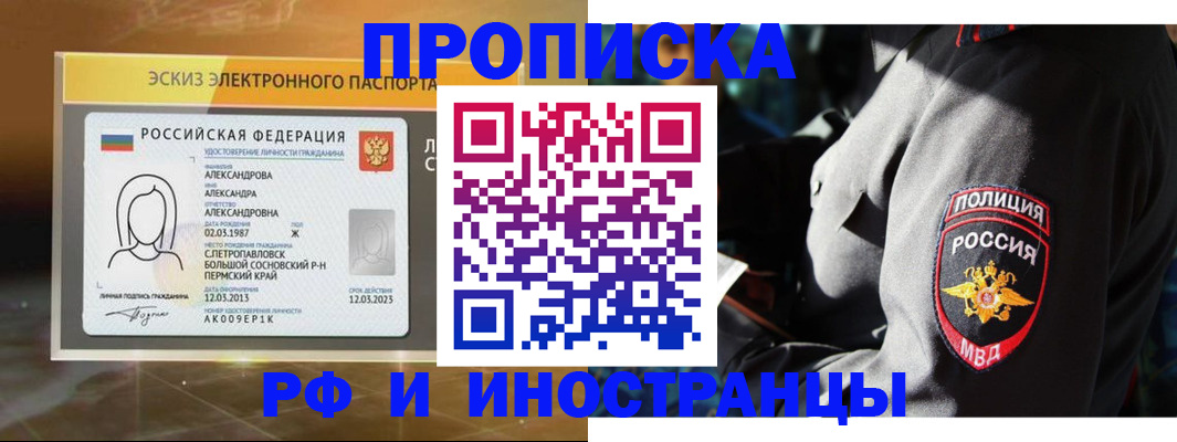 регистрация в Чите