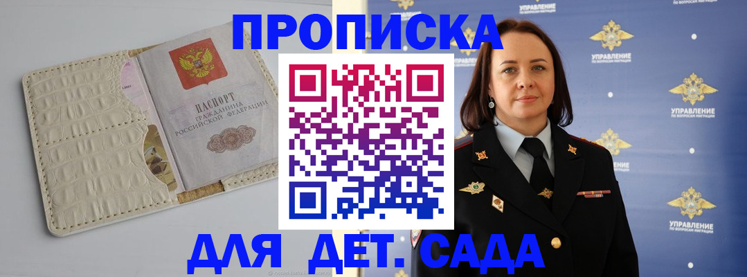 прописка в Чите