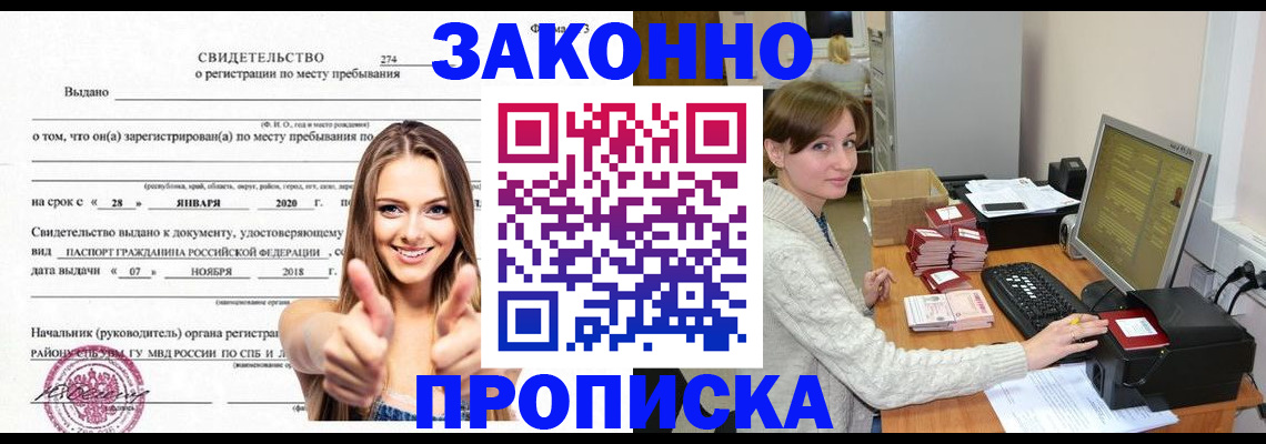временная регистрация для школы в Чите