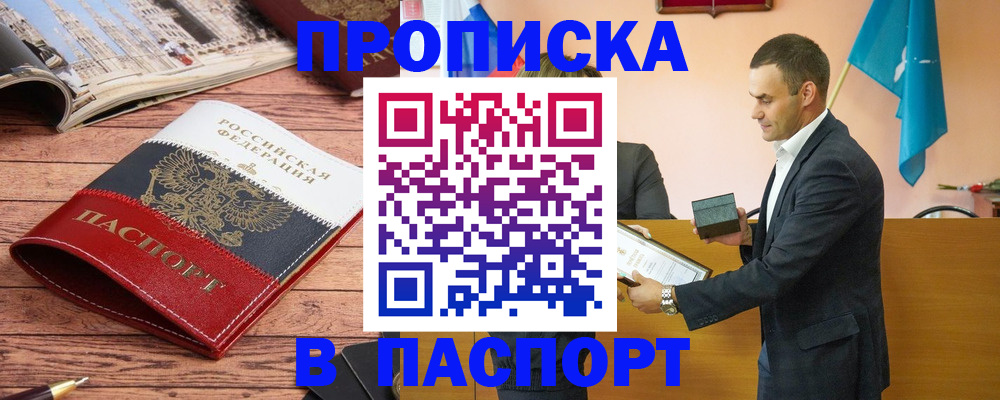 прописка в квартире в Чите